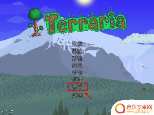 泰拉瑞亚怎么改语言 泰拉瑞亚语言设置教程怎么看