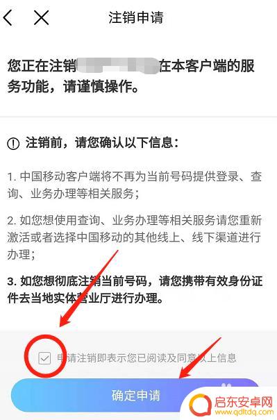 移动如何在手机注销 如何在中国移动app上注销电话号码