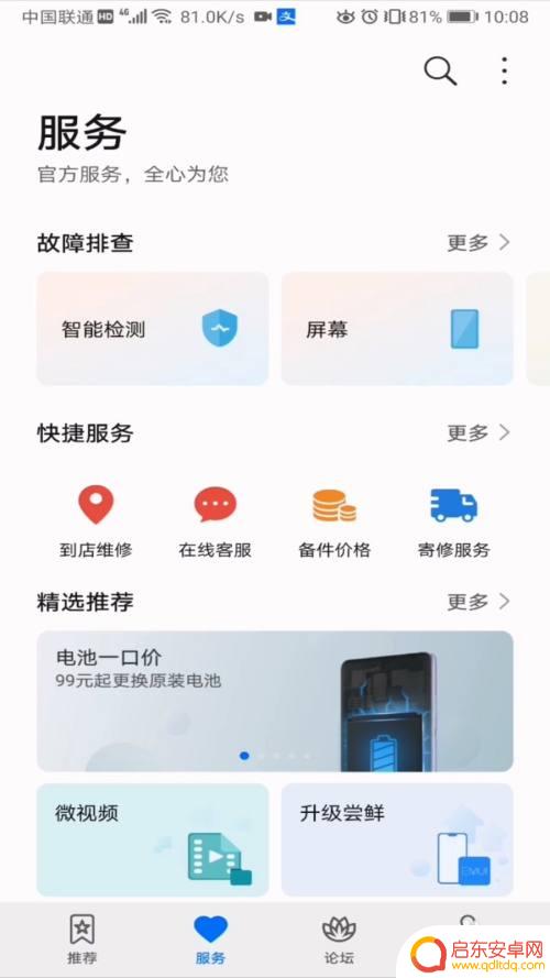 华为手机怎么查什么时候买的手机 华为手机购买时间在哪里查看