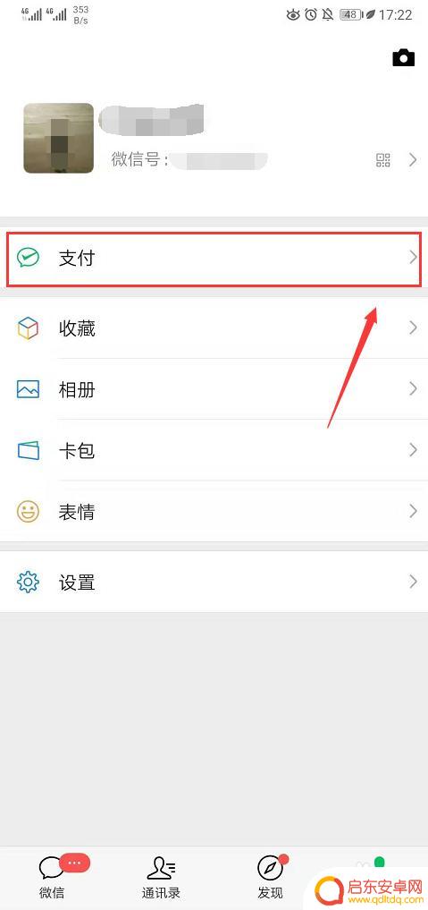 怎样关闭手机微信自动扣费功能 微信自动扣费怎么关闭