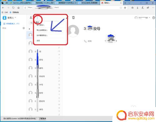华为云空间通讯录怎么导到手机上 华为云空间联系人同步到电脑
