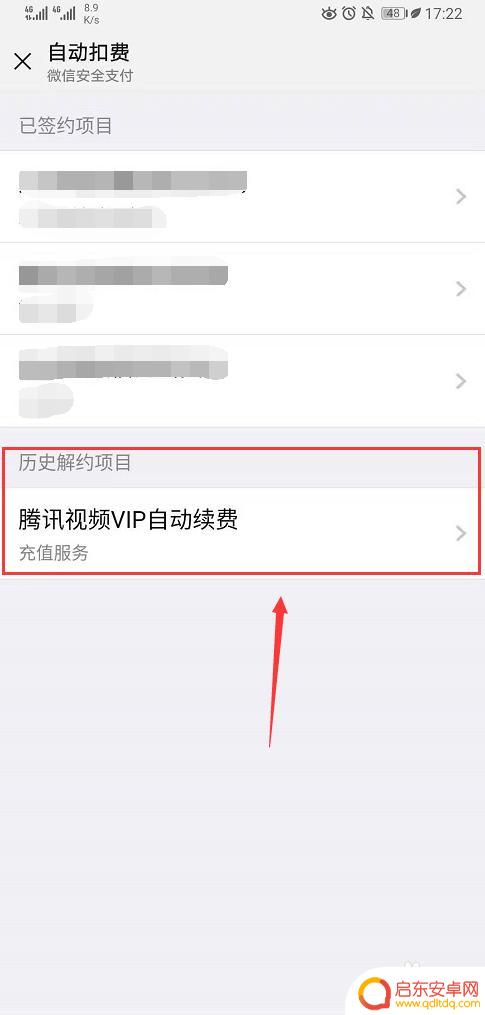 怎样关闭手机微信自动扣费功能 微信自动扣费怎么关闭