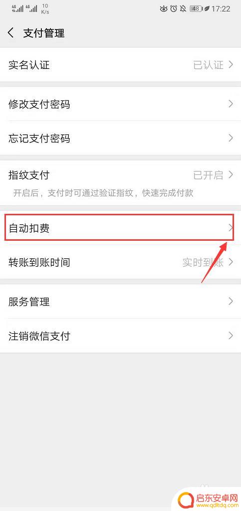 怎样关闭手机微信自动扣费功能 微信自动扣费怎么关闭