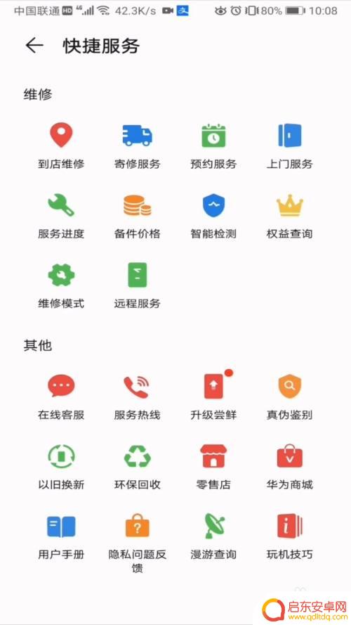 华为手机怎么查什么时候买的手机 华为手机购买时间在哪里查看