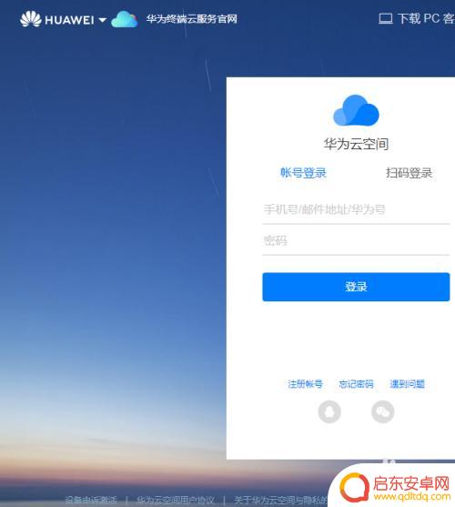 华为云空间通讯录怎么导到手机上 华为云空间联系人同步到电脑