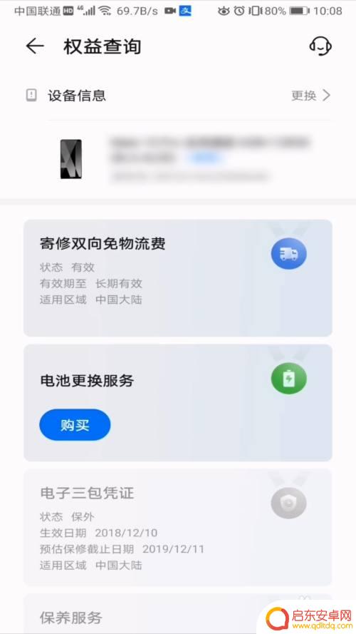 华为手机怎么查什么时候买的手机 华为手机购买时间在哪里查看