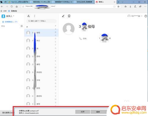 华为云空间通讯录怎么导到手机上 华为云空间联系人同步到电脑