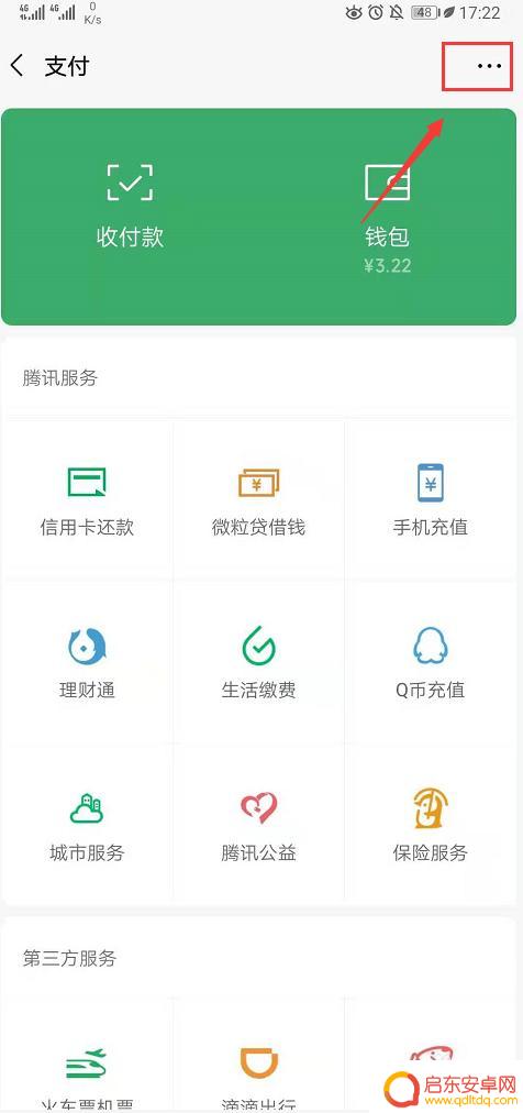 怎样关闭手机微信自动扣费功能 微信自动扣费怎么关闭