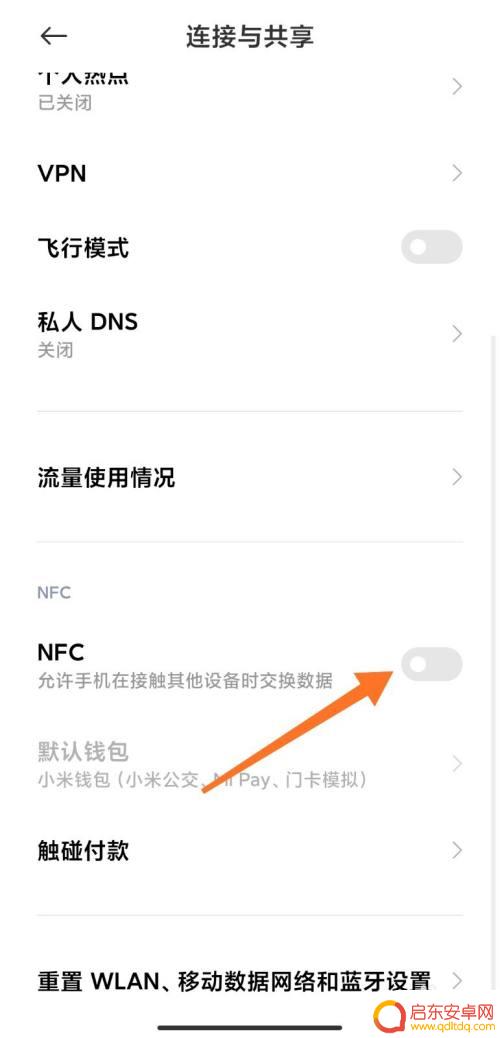 手机nec功能怎么关 怎样关闭手机的NFC功能