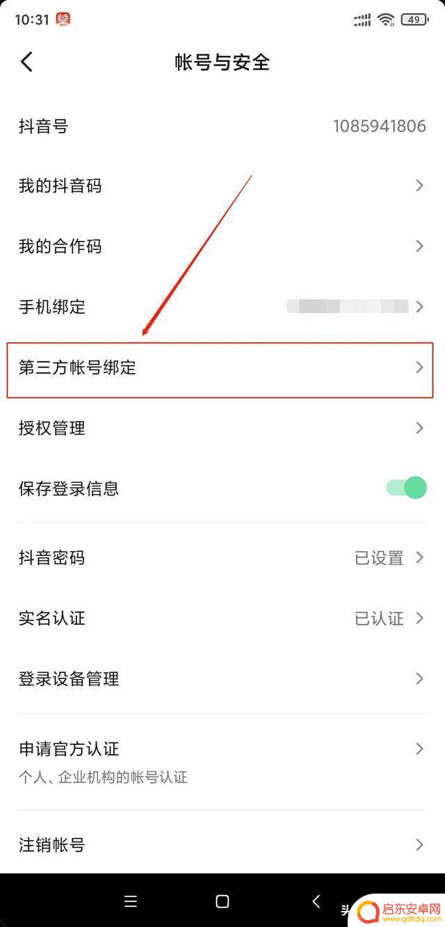 解除绑定抖音头条(解除绑定抖音头条账号)