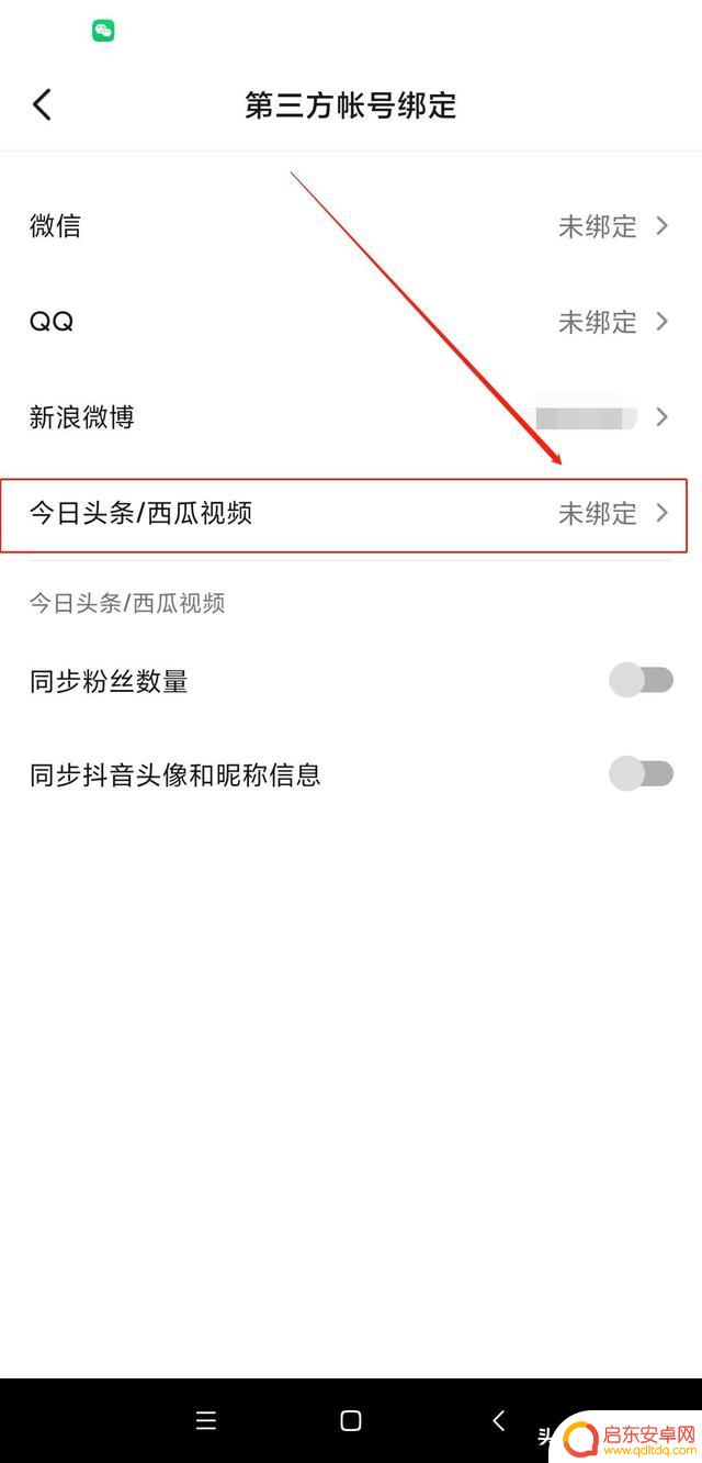 解除绑定抖音头条(解除绑定抖音头条账号)