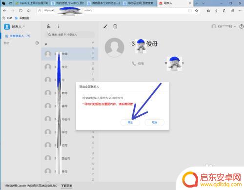华为云空间通讯录怎么导到手机上 华为云空间联系人同步到电脑