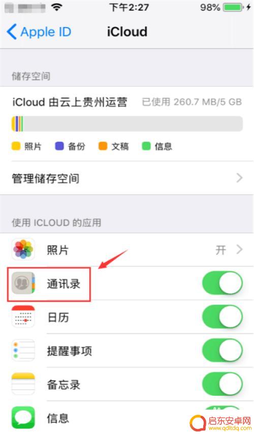 苹果手机怎样导出sim卡联系人 苹果手机通讯录导出步骤