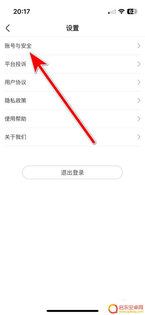 我的休闲时光怎么注销 闲时空账号注销流程