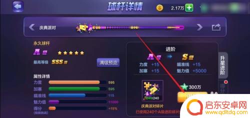 腾讯桌球怎么弄s杆 腾讯桌球如何获得永久s球杆
