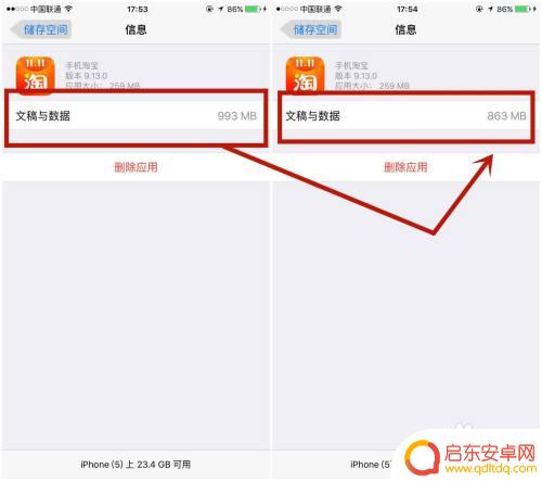苹果手机怎么清除淘宝数据 苹果手机淘宝内存清理步骤
