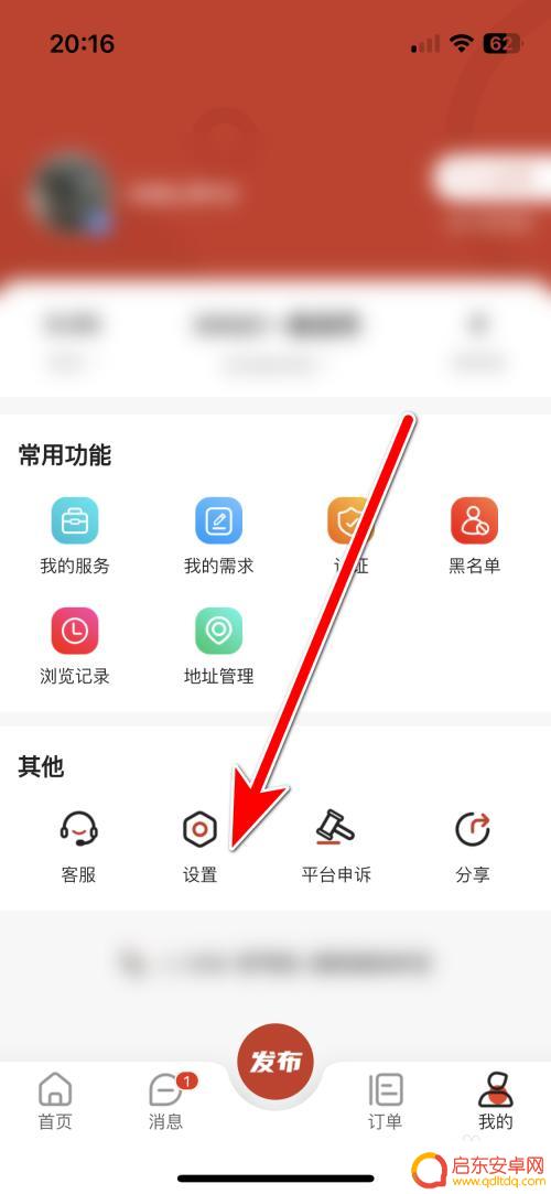 我的休闲时光怎么注销 闲时空账号注销流程