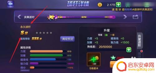 腾讯桌球怎么弄s杆 腾讯桌球如何获得永久s球杆