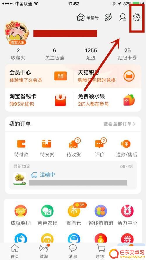 苹果手机怎么清除淘宝数据 苹果手机淘宝内存清理步骤