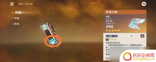 原神厕纸是谁的专武 原神厕纸武器属性介绍