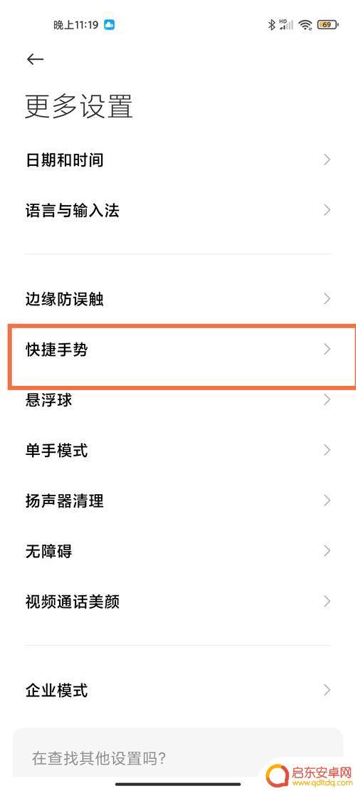 小米11手机怎么截屏 小米11截屏方法
