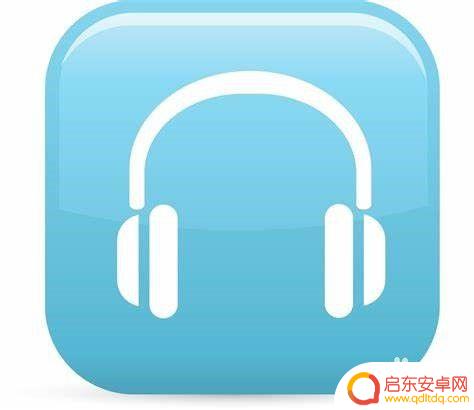 手机连接耳机没有声音 手机插上耳机没声音怎么处理