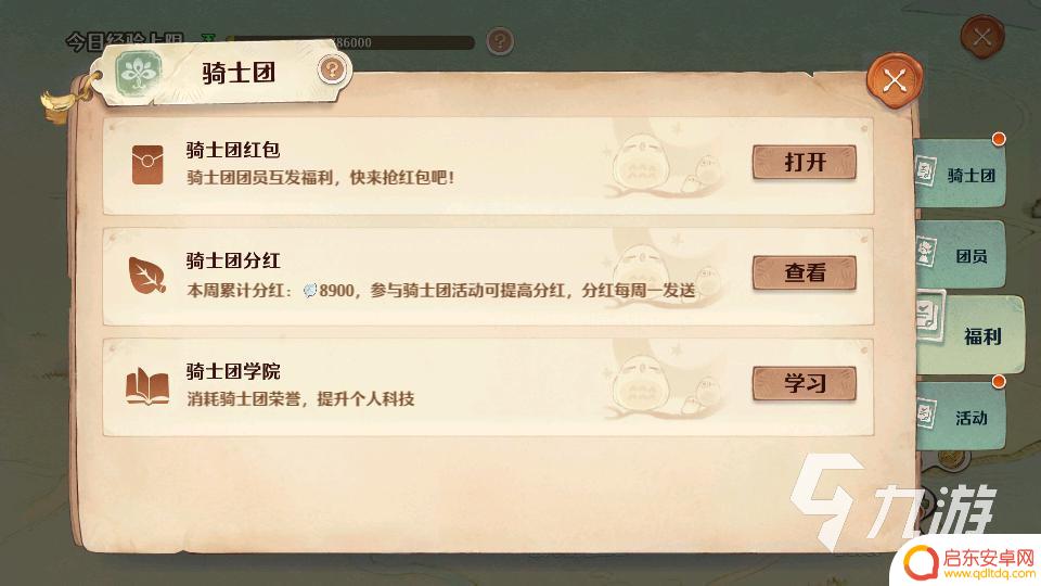 森之国度怎么骑士团预定 森之国度骑士团活动攻略