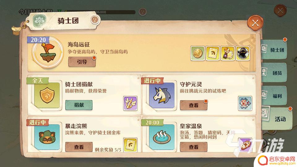 森之国度怎么骑士团预定 森之国度骑士团活动攻略