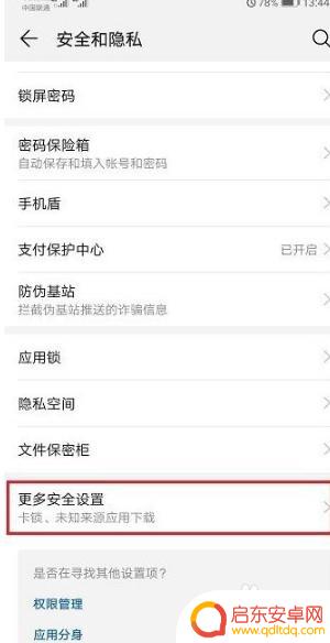 手机如何安装无证书的应用 华为手机无证书安装应用教程