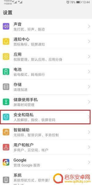 手机如何安装无证书的应用 华为手机无证书安装应用教程