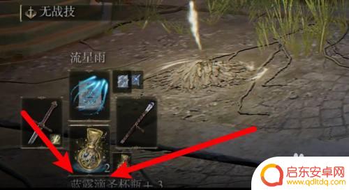艾尔登法环怎么换蓝瓶 艾尔登法环蓝瓶切换技巧
