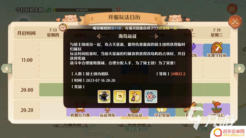 森之国度怎么骑士团预定 森之国度骑士团活动攻略