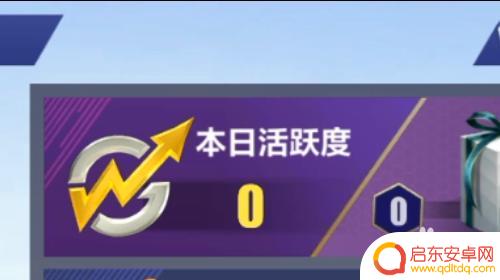 全民冠军足球怎么查看活跃度 怎样在全民冠军足球中保持每日活跃