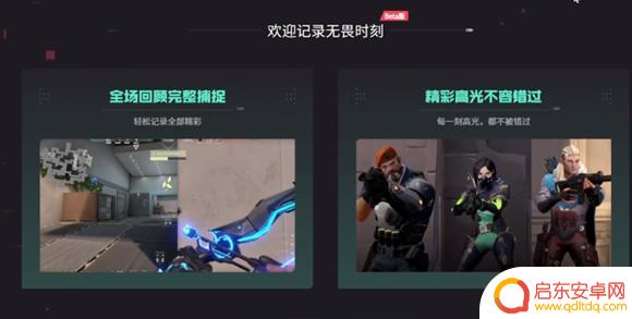 无畏契约对局录像文件在哪 《无畏契约》对局录像存档位置