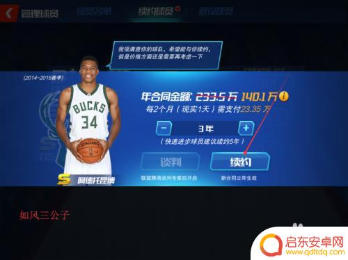 nba篮球大师怎么解锁第二位置 NBA篮球大师球员续约流程
