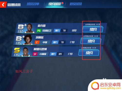 nba篮球大师怎么解锁第二位置 NBA篮球大师球员续约流程