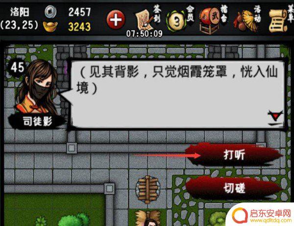 江湖风云录如何请玄悲玄难两位大老师救助襄阳 江湖风云录藏经阁失窃任务攻略