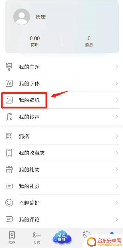 华为手机锁屏怎样设置动态壁纸 华为手机动态壁纸设置步骤