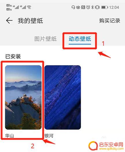 华为手机锁屏怎样设置动态壁纸 华为手机动态壁纸设置步骤