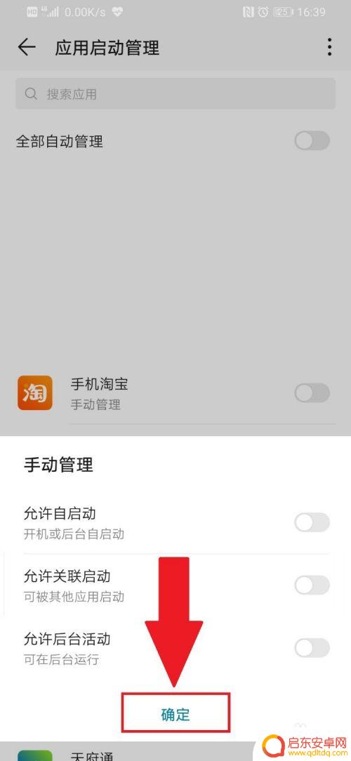 手机如何设置跳转支付宝 禁止手机浏览器跳转淘宝领红包