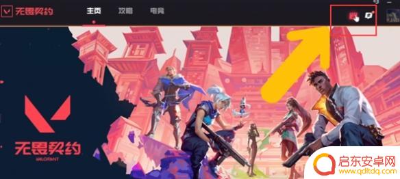 无畏契约对局录像文件在哪 《无畏契约》对局录像存档位置