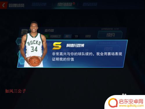 nba篮球大师怎么解锁第二位置 NBA篮球大师球员续约流程