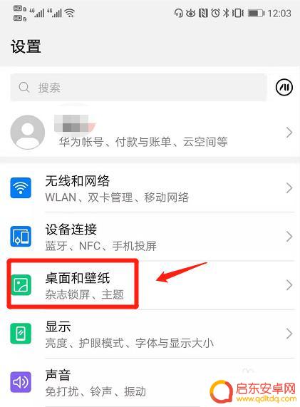 华为手机锁屏怎样设置动态壁纸 华为手机动态壁纸设置步骤