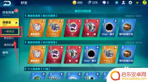 qq飞车如何能看到对方是哪里人 QQ飞车一起玩的人怎么查看