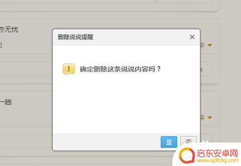 手机怎么把说说全部删除 QQ说说怎么批量删除全部动态