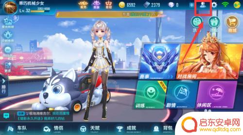 qq飞车如何能看到对方是哪里人 QQ飞车一起玩的人怎么查看
