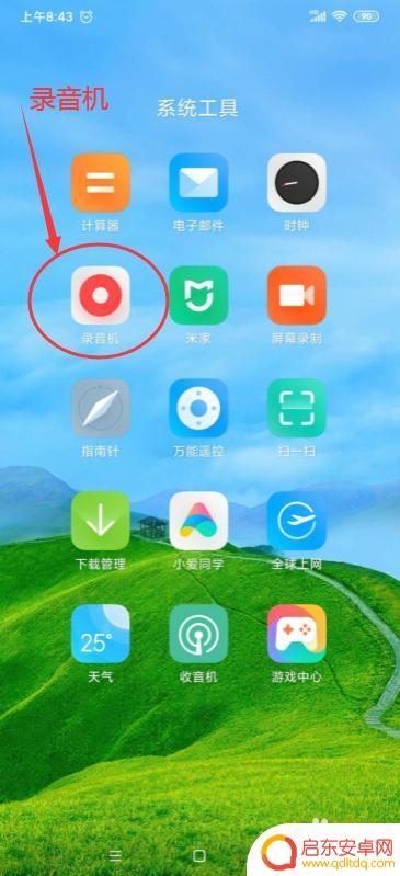 红米手机的电话录音在哪里找 红米手机通话录音存储位置在哪里