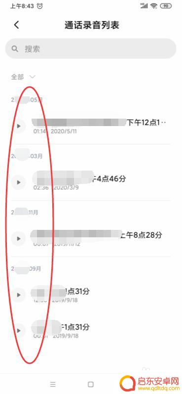 红米手机的电话录音在哪里找 红米手机通话录音存储位置在哪里