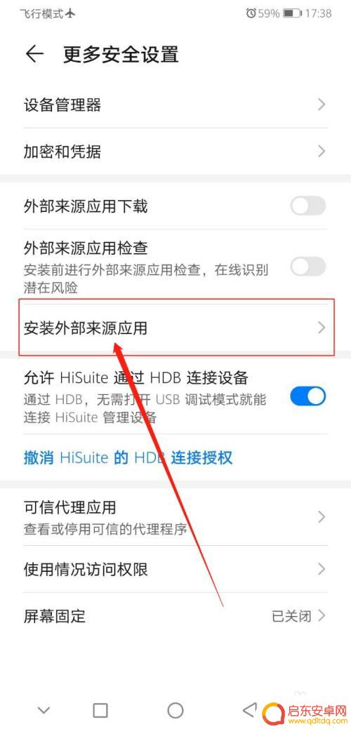 怎么设置手机安装应用 华为手机外部应用安装设置方法