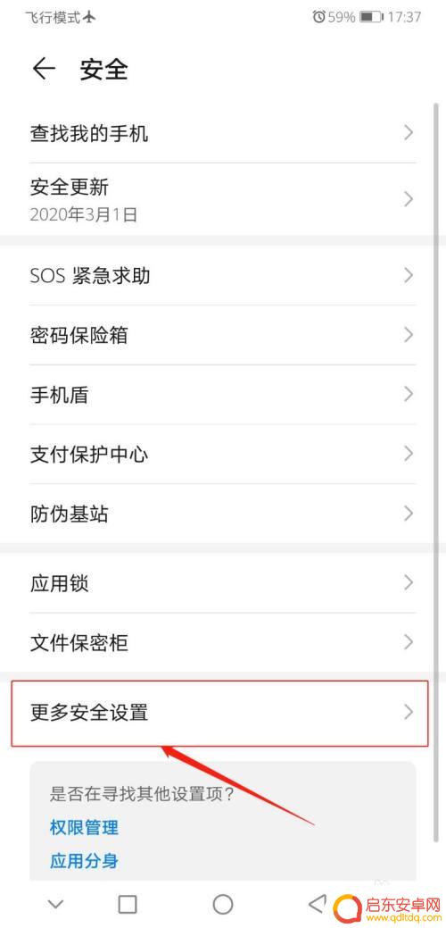 怎么设置手机安装应用 华为手机外部应用安装设置方法